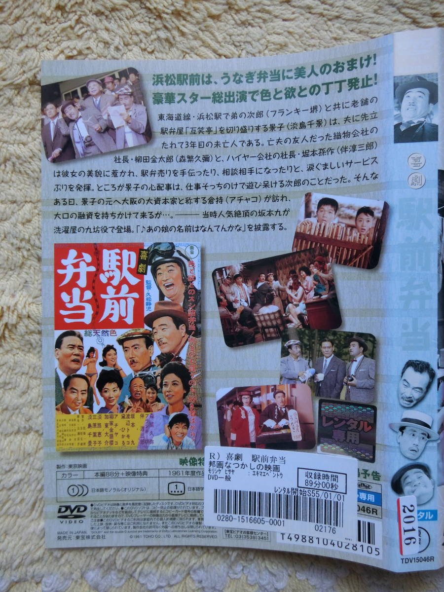 森繁久弥・伴淳三郎・他・喜劇・駅前弁当・レンタル落ちDVD_画像7