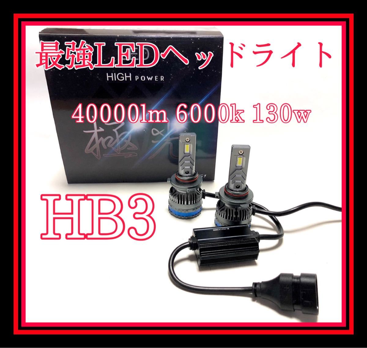 最新最強極光LEDヘッドライト hi lo ハイパワーLED H4 150w