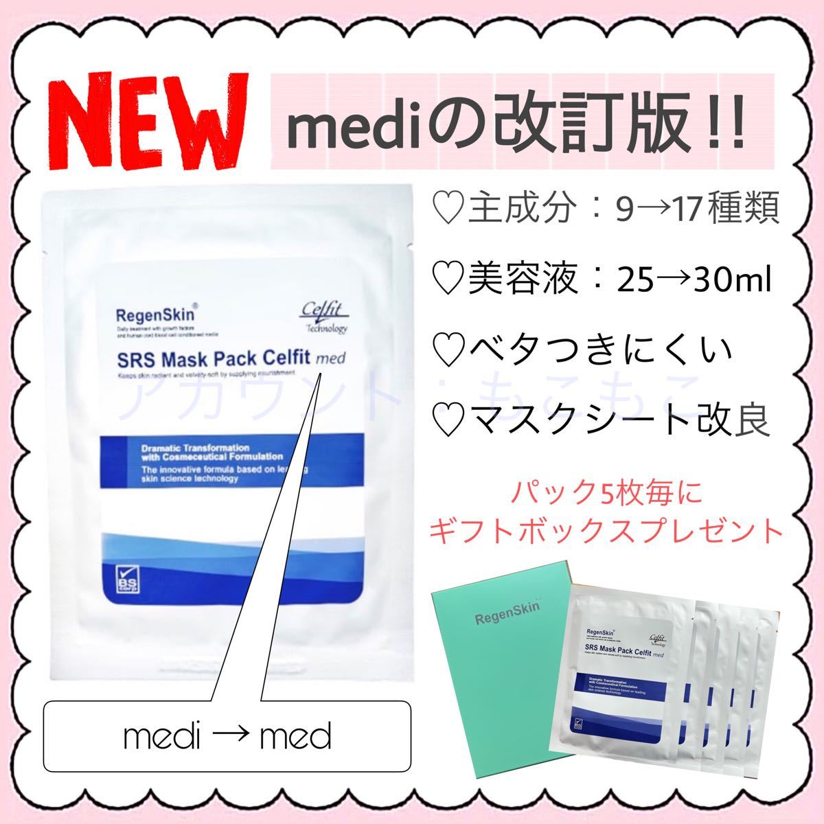 リジェンスキン SRS Mask Pack Celfit med マスクパック メド 5枚