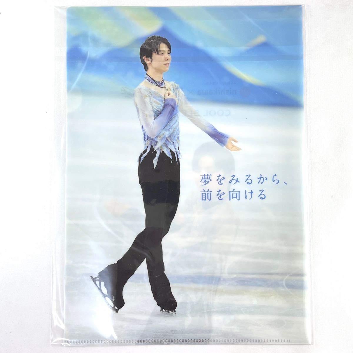 【非売品】羽生結弦選手 クリアファイル ブルー 西川 限定 フィギュアスケート