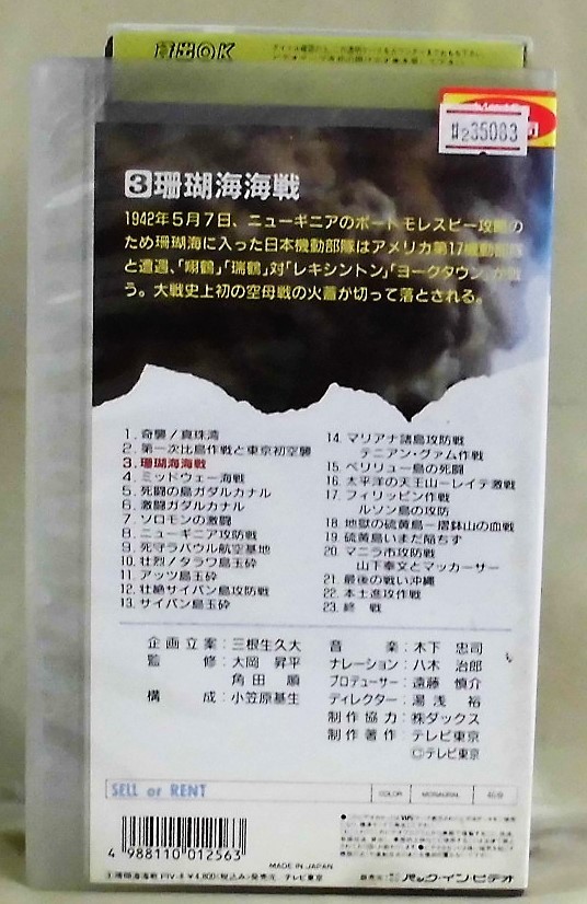 SALE/96%OFF】 #2 35083 カラー秘録 太平洋戦争史 Vol.3 珊瑚海海戦 カラー46分 モノラル 八木治郎 www.thewalldogs.com SALE/96%OFF】 #2 35083 カラー秘録 太平洋戦争史 Vol.3 珊瑚海海戦 カラー46分 モノラル 八木治郎 www.thewalldogs.com