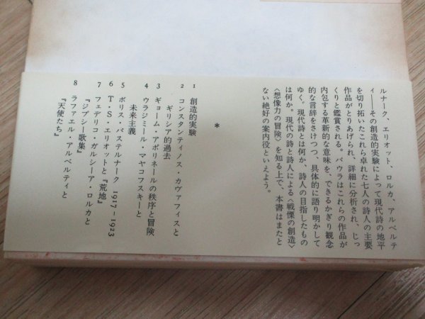 初版帯函■C・M・バウラ「現代詩の実験 」みすず書房/1981年_画像3