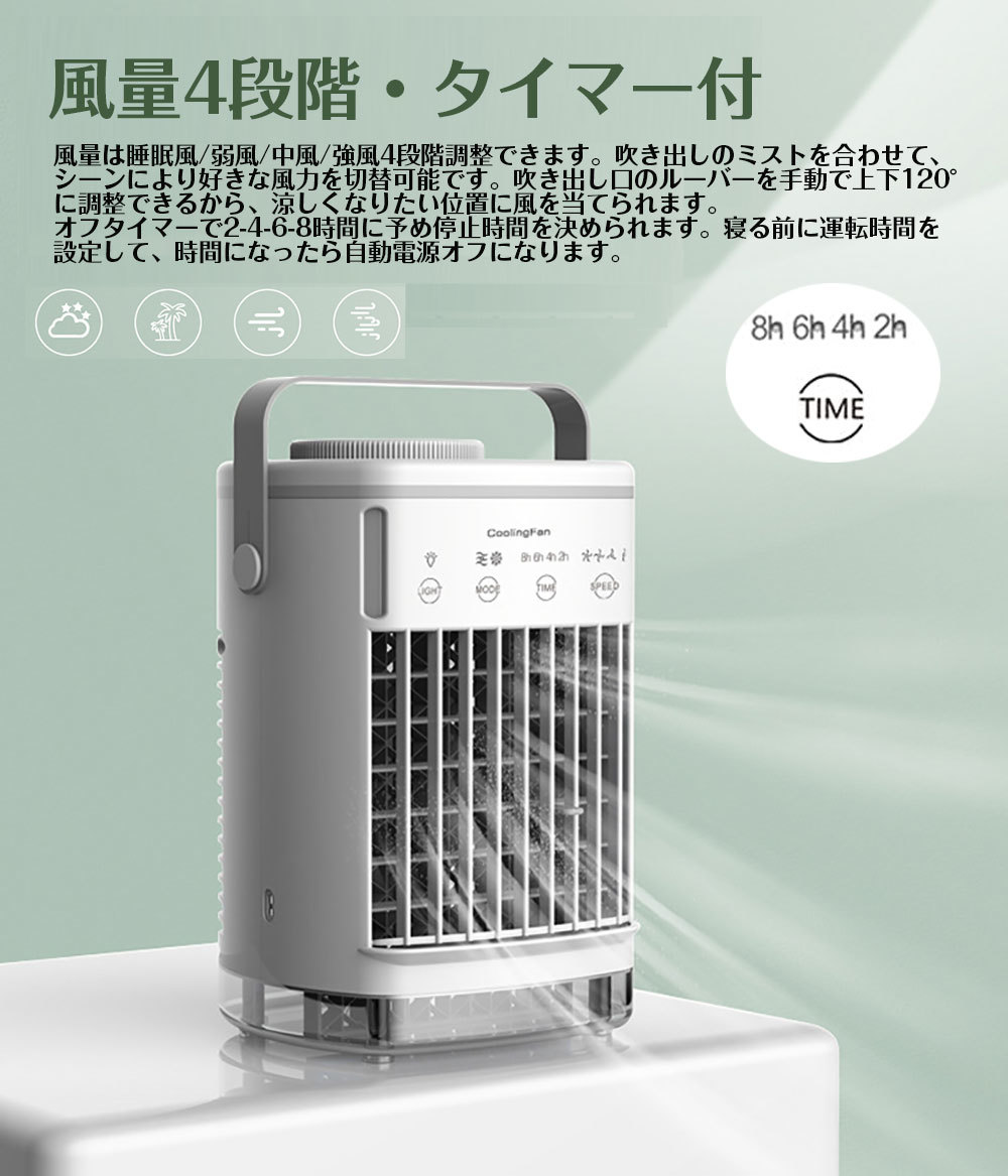 AIR01 冷風機 冷風扇 卓上冷風機 700ML大容量 タイマー機能 4段階風量切替 強風 USB給電式 省エネ 低騒音 ランプ付き 送風角度調整_画像2