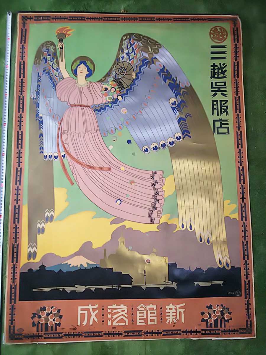 杉浦非水 大正時代の当時物 三越呉服店 新館落成ポスター 石板印刷 杉浦非水 大正時代の当時物 三越呉服店 新館落成ポスター 石板印刷