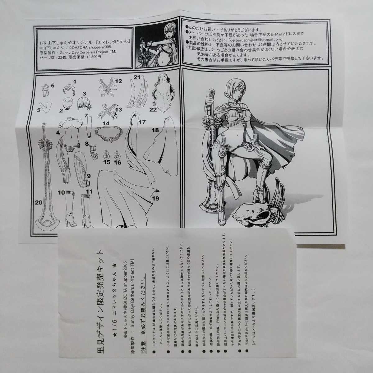 エマレッタちゃん 山下しゅんや オリジナル 里見デザイン ガレージキット 絶版 ガレージキット 山下しゅんやオリジナル 1/6 エマレッタちゃん