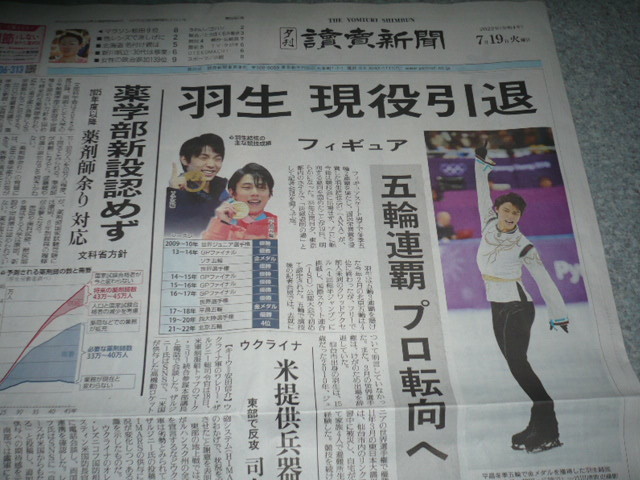 ★新聞★2022・7/19、20★羽生結弦_画像2