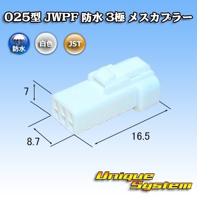 JST 日本圧着端子製造 025型 JWPF 防水 3極 メスカプラー (リセプタクルハウジング)_画像1