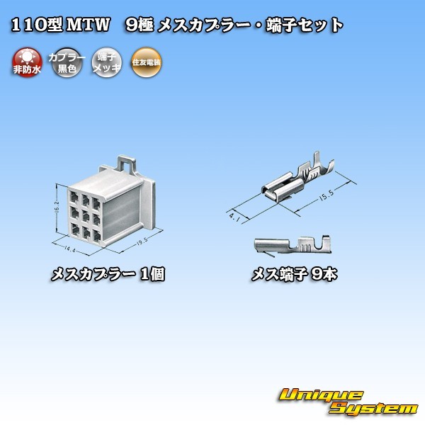 住友電装 110型 MTW 9極 メスカプラー・端子セット 黒色_画像4