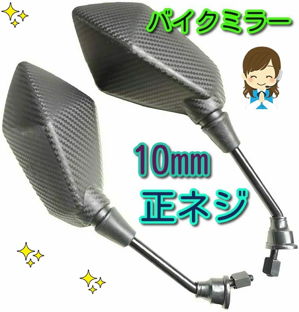 PayPayフリマ|10mm 正ネジ バイク ミラー バイクミラー カーボン調 左右セット PayPayフリマ|10mm 正ネジ バイク ミラー バイクミラー カーボン調 左右セット