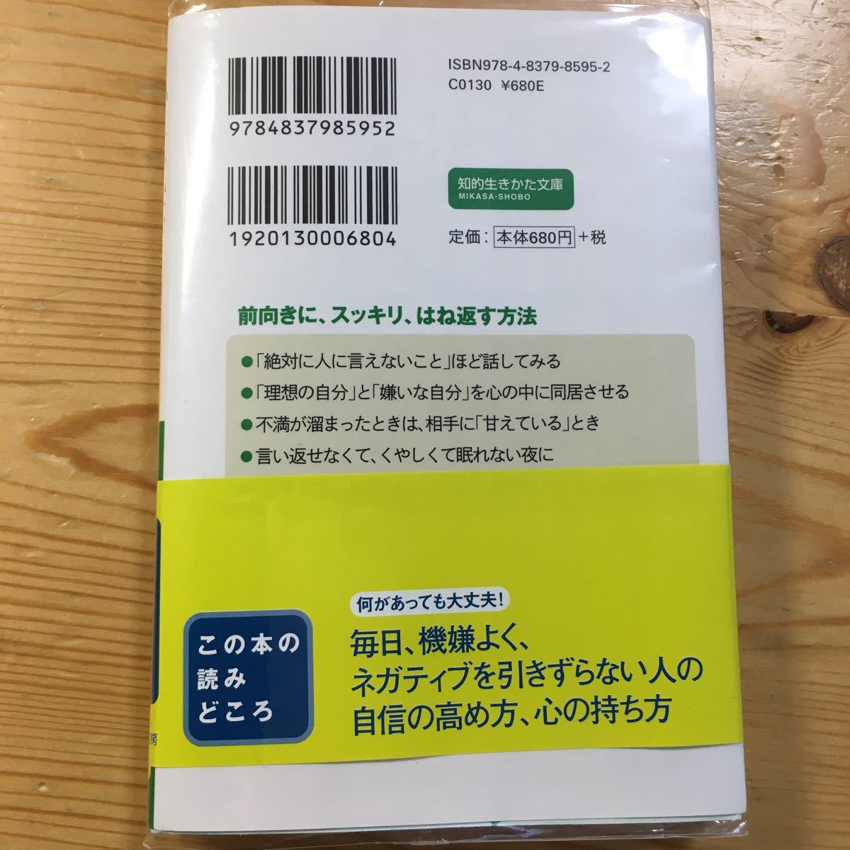 「自分の心」をしっかり守る方法　加藤諦三_画像2