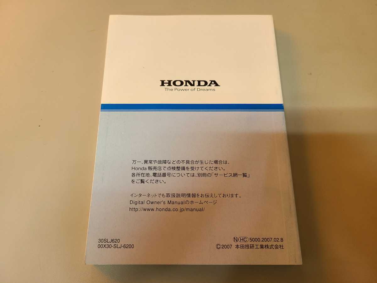 HONDA Honda Step WGN RG1/RG2/RG3/RG4 STEPWGN owner manual manual manual 2007 year 2 month Heisei era 19 year 