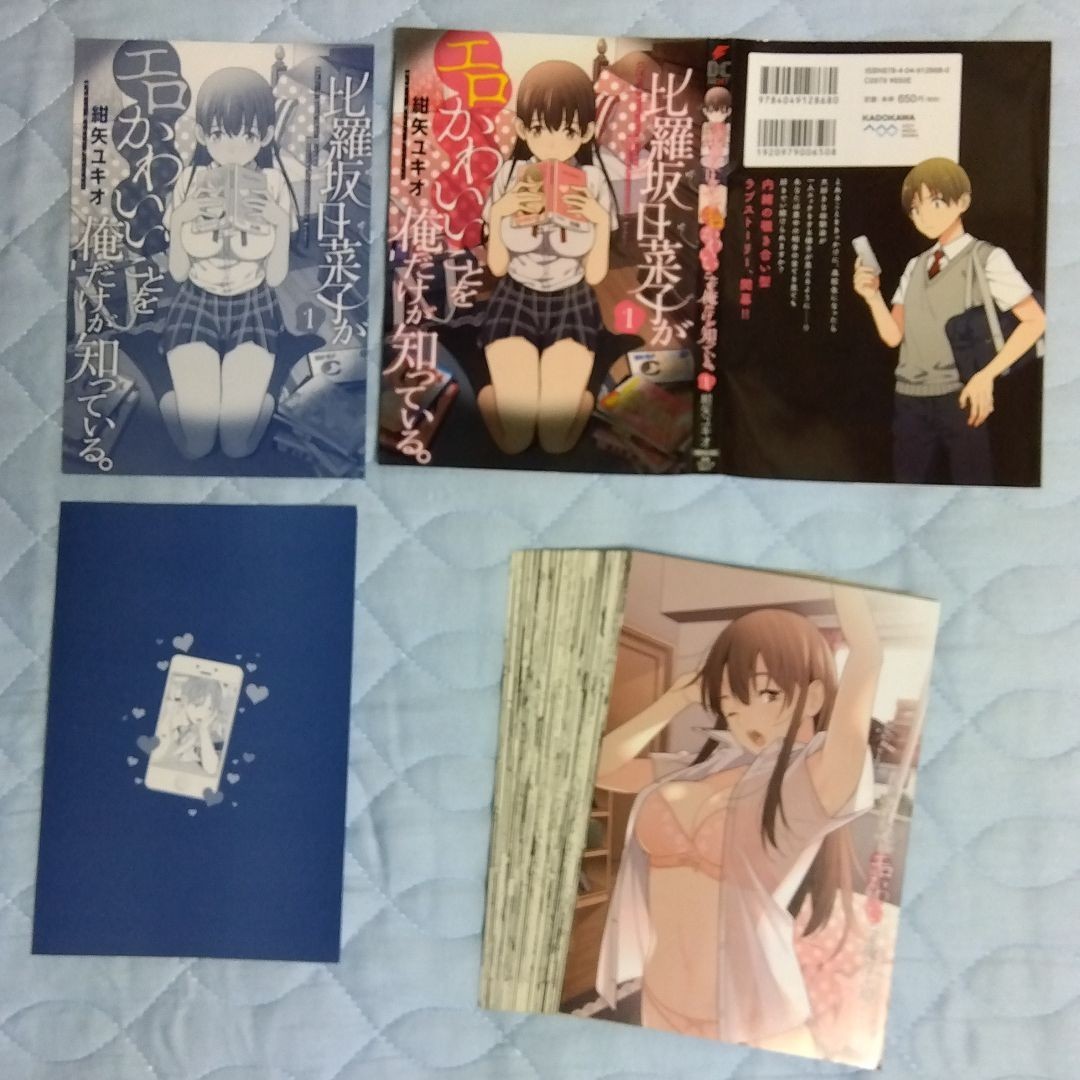【裁断済】比羅坂日菜子がエロかわいいことを俺だけが知っている。 1~5巻 新作コレクション通販 特典30枚セット 1〜5巻 比羅坂日菜子がエロかわいいことを俺だけが知っている。 キャラクターグッズ