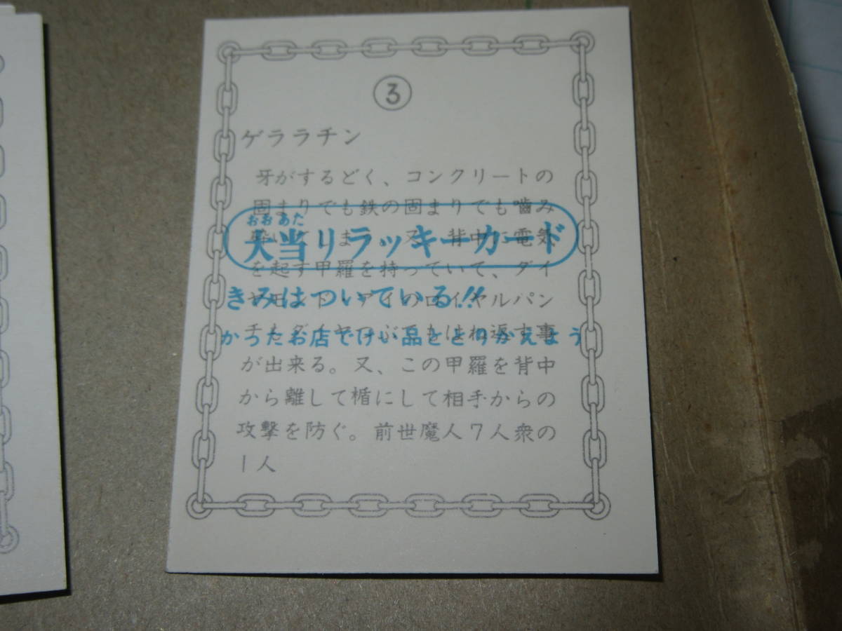 ミニカード 全60種揃い ダイヤモンドアイ ラッキーカード2種と箱と大判下敷き4種と袋3種付き ダイヤモンド・アイ 天田 放送当時 駄菓子屋_画像8