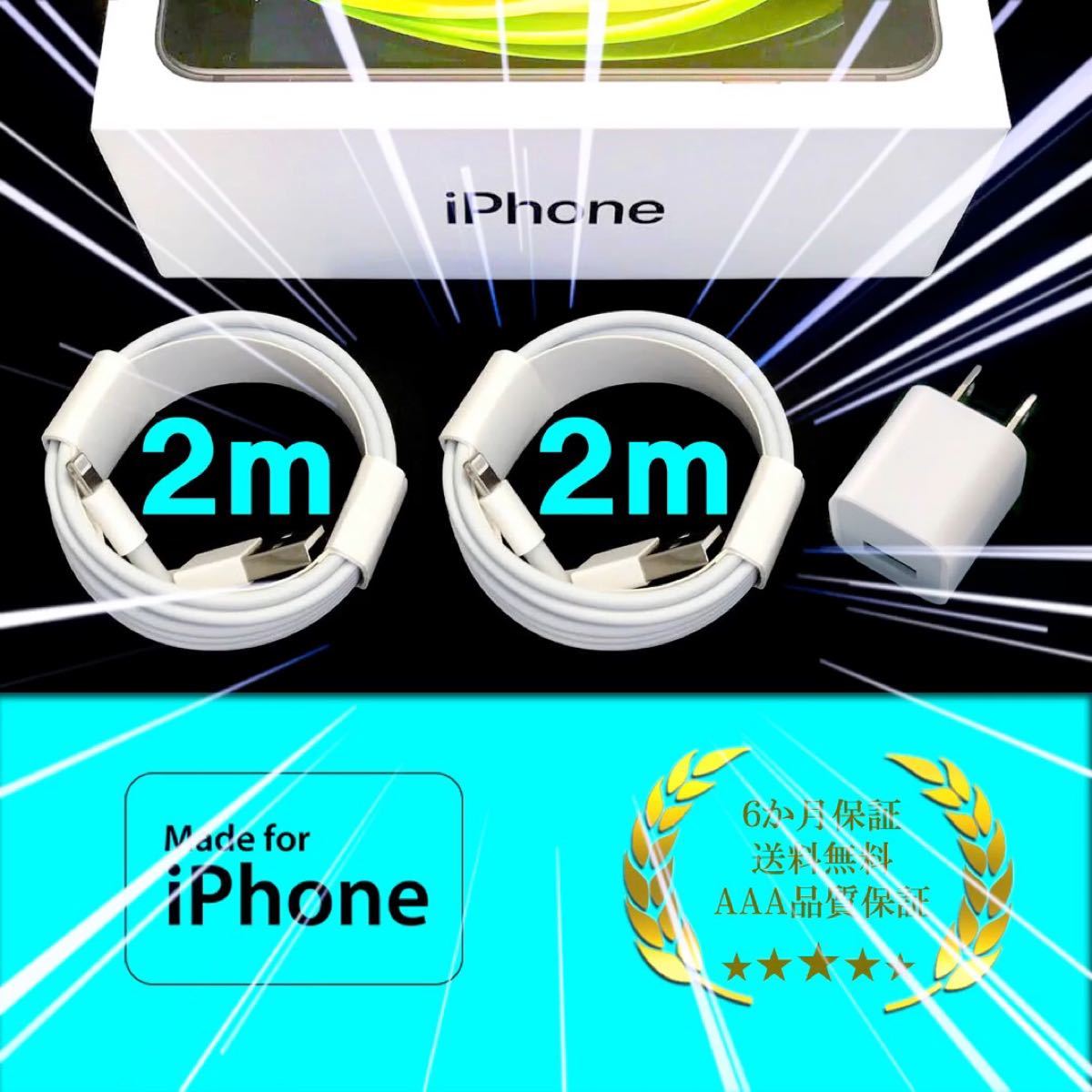 iPhone コンセント アダプタ 電源 充電器 充電ケーブル コード lightning cable ライトニングケーブル
