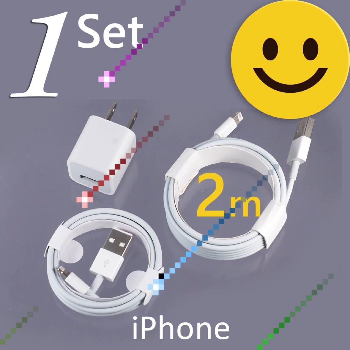 iPhone アダプタ コンセント 充電器 充電ケーブル コード lightning cable ライトニングケーブル 電源