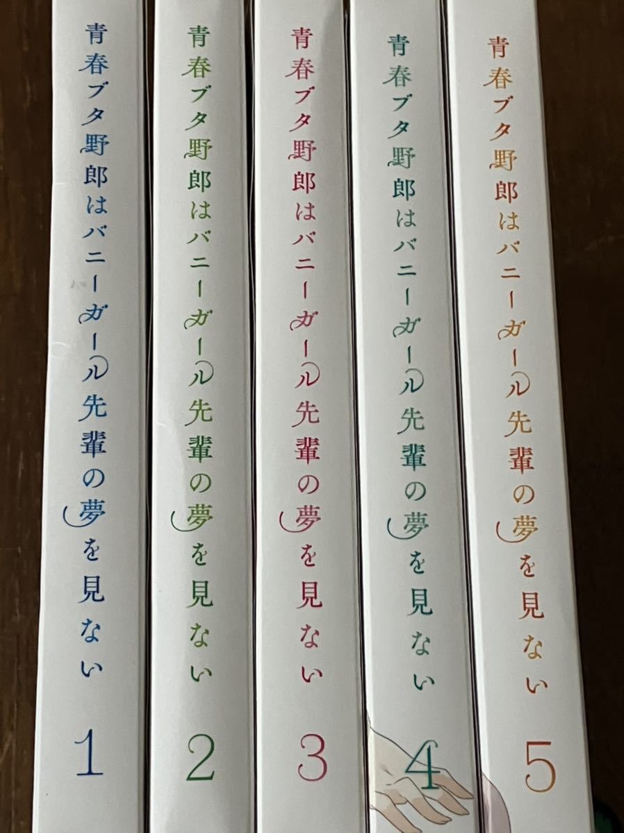 青春ブタ野郎はバニーガール先輩の夢を見ない 全巻セット まとめ売り