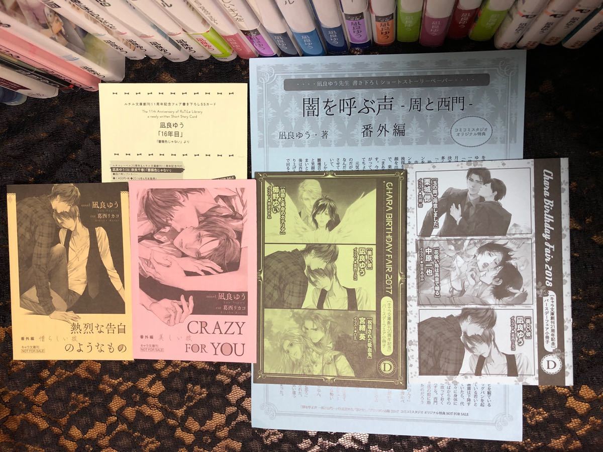 凪良ゆうセット | contifarma.pe