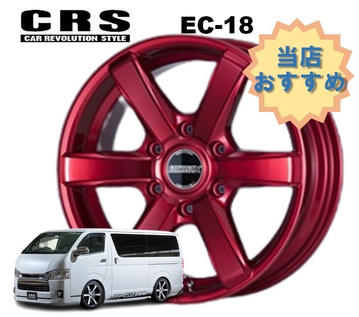 18インチ 6H139.7 7.5J+38 6穴 1本 ハイエース ホイール EC-18 CRS ESSEX エセックス キャンディレッド_CRS ESSEX