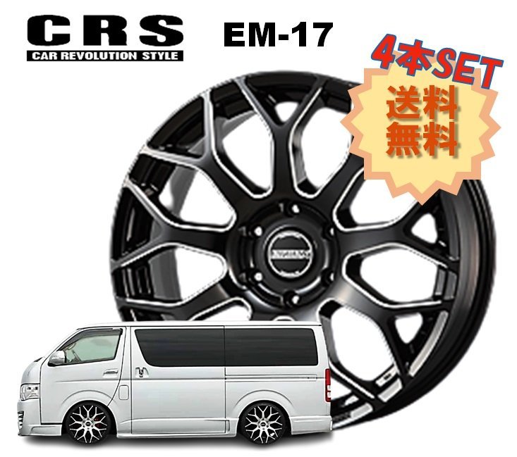 17インチ 6H139.7 7.0J 7J+43 6穴 ハイエース ホイール 4本 ブラックマシニング CRS ESSEX EM-17 MA_CRS ESSEX