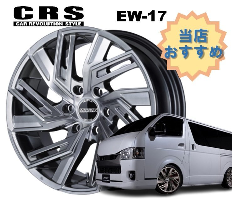 19インチ 6H139.7 8.5J+18 6穴 4本 ハイエース ホイール EW-19 CRS ESSEX エセックス ハイパーグロス_CRS ESSEX