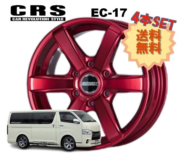 17インチ 6H139.7 6.5J+38 6穴 4本 1台分セット ハイエース ホイール EC-17 CRS ESSEX エセックス キャンディレッド_CRS ESSEX