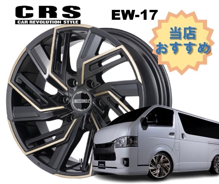驚きの値段で 6穴 7.5J+43 6H139.7 18インチ 4本 ブロンズクリア エセックス ESSEX CRS EW-18 ホイール ハイエース 6穴