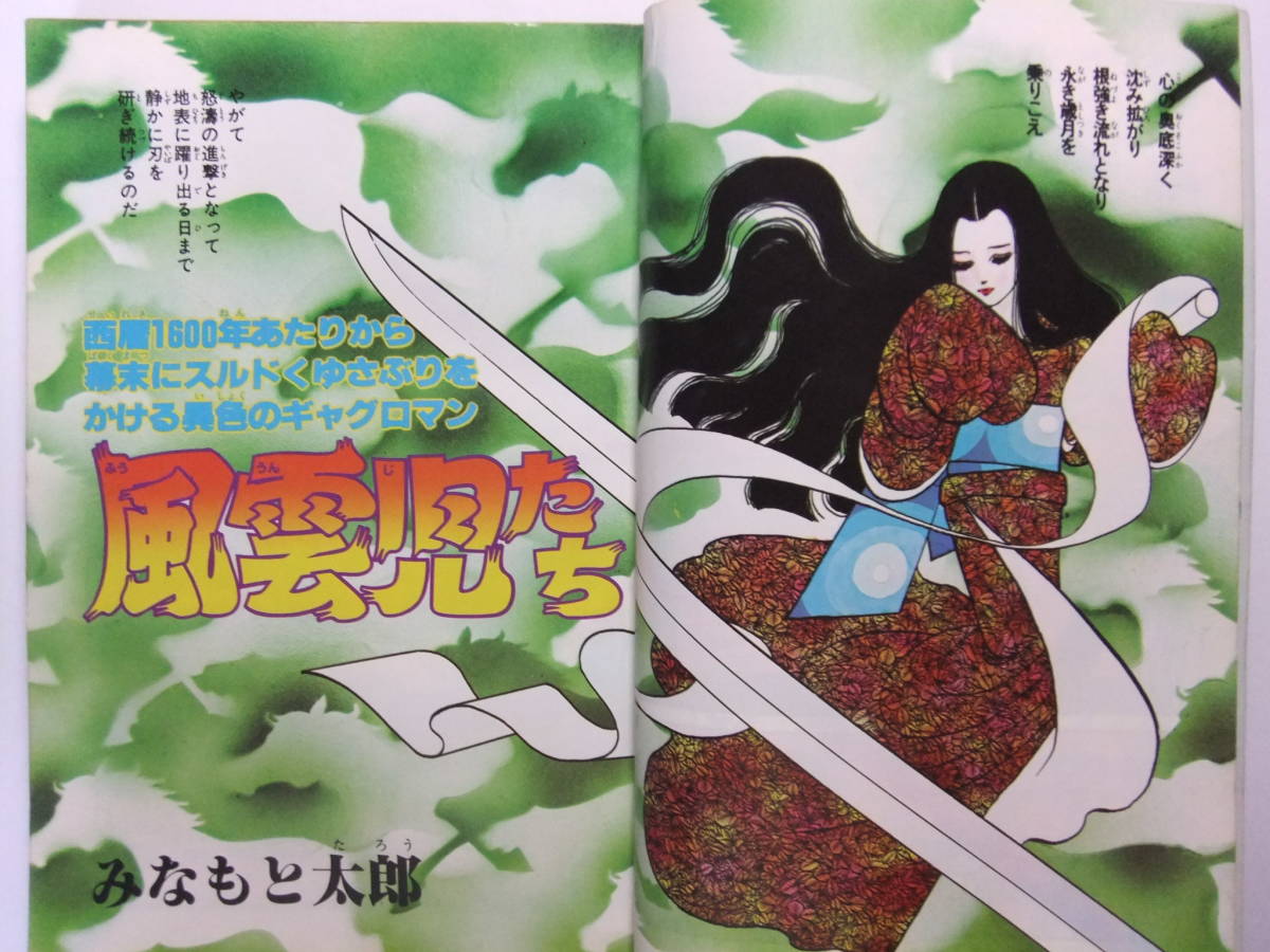 ☆☆V-5806★ 1980年 月刊コミックトム 10月号 ★手塚治虫/横山光輝/松久由宇/田森庸介/聖日出夫/はしもとてつじ/みなもと太郎☆☆_画像3