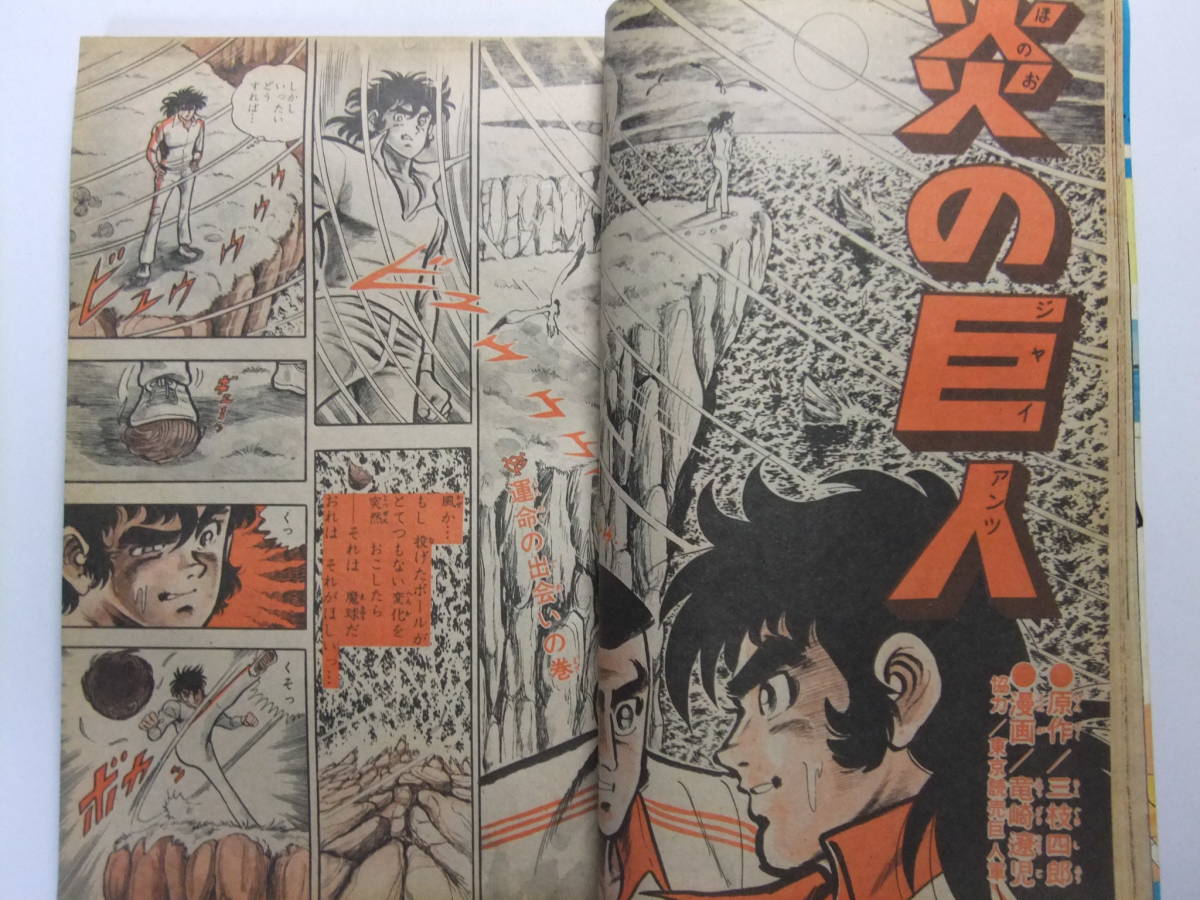 ☆☆V-5905★ 1975年 週刊少年ジャンプ 第19号 ★手塚治虫低俗天使/アストロ球団/トイレット博士/炎の巨人/プレイボール/包丁人味平☆☆_画像5