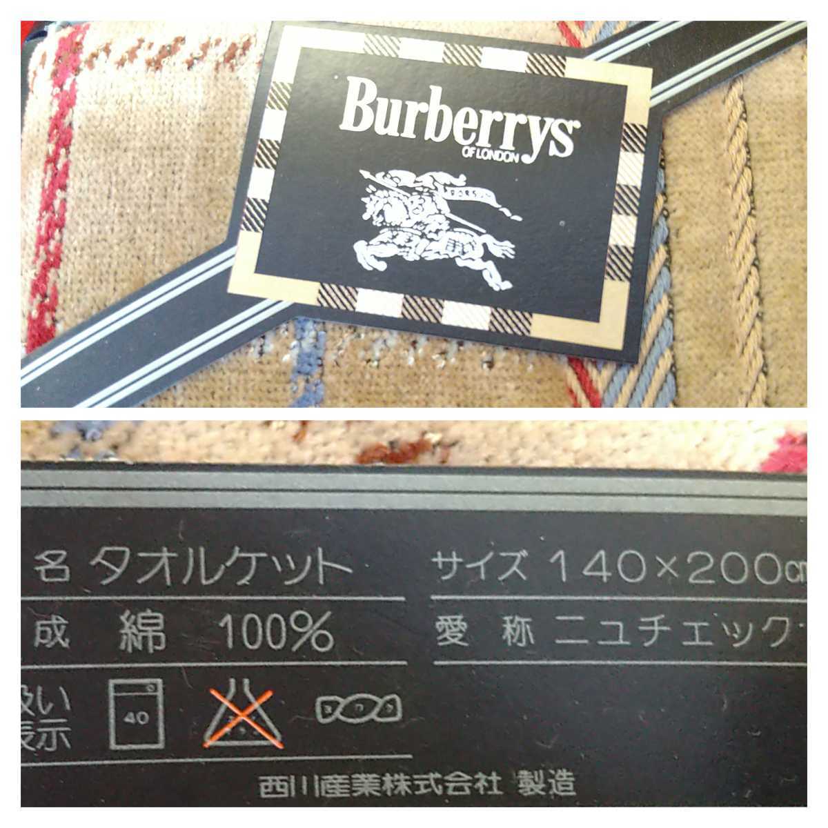 バーバリー 西川産業 タオルケット 140ｘ200cm 寝具 未使用 箱入り