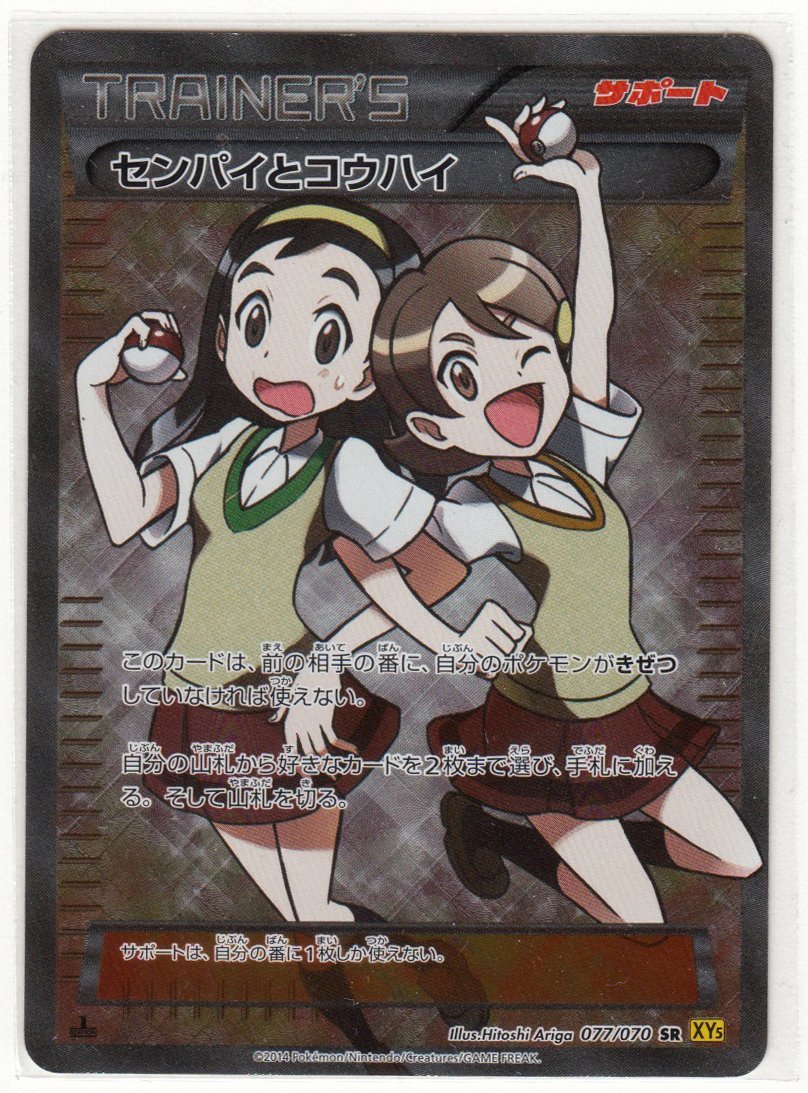 089M ポケモンカード『センパイとコウハイ』XY5 077/070 SR