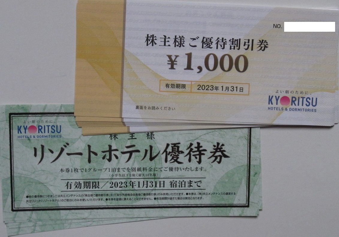 共立メンテナンス 株主優待券 10 000円分 1000円券×10枚 ＋リゾートホテル優待券4枚(施設利用券)｜売買されたオークション情報