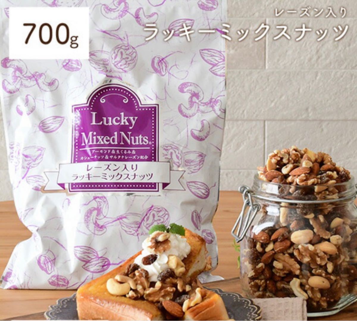 あじげん 自然の館 レーズン入りラッキーミックスナッツ 700g|PayPayフリマ