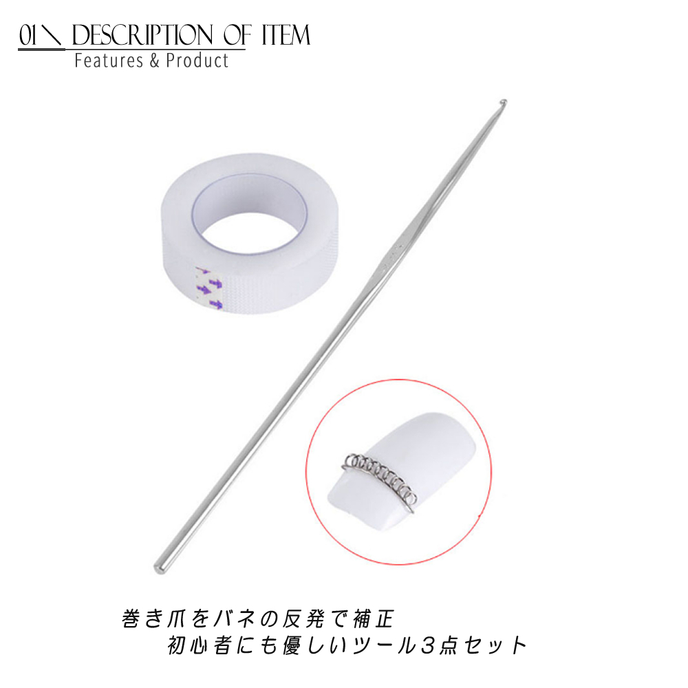[ postage 0 jpy ] to coil nail correction kit M size postage 0 jpy 3 point set nail width 16~18mm