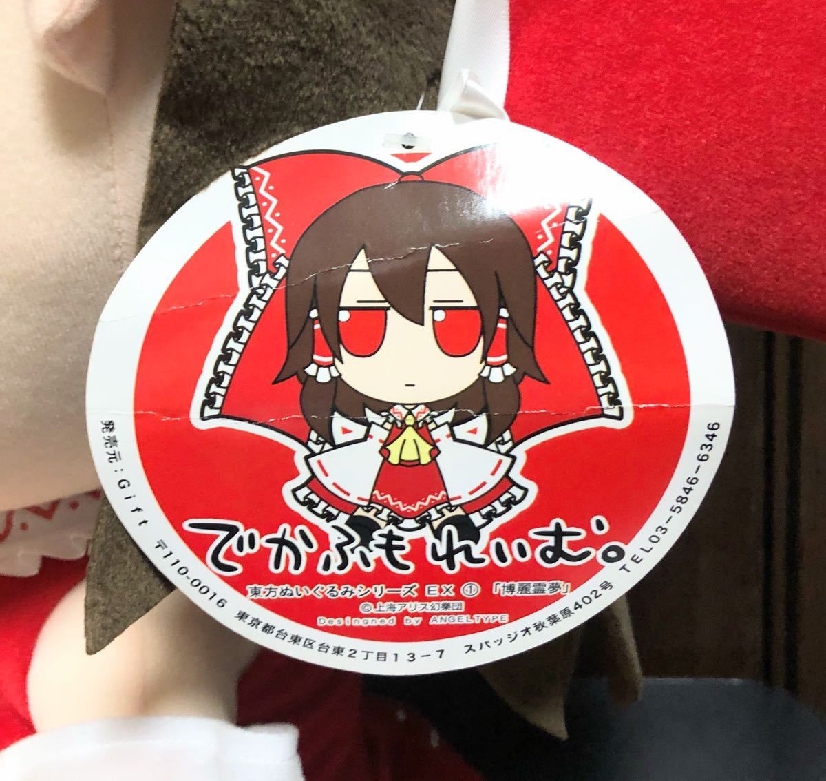 東方Project でかふもれいむ ぬいぐるみ GIFT 博麗霊夢 美少女 プレミア品 グッズ 上海アリス幻樂団 ふもふもぬいぐるみシリーズ_画像4