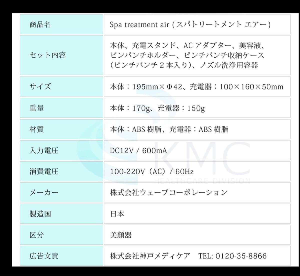 スキンケア専用美容機器スパトリートメント エアー【美顔器】【超微粒子】