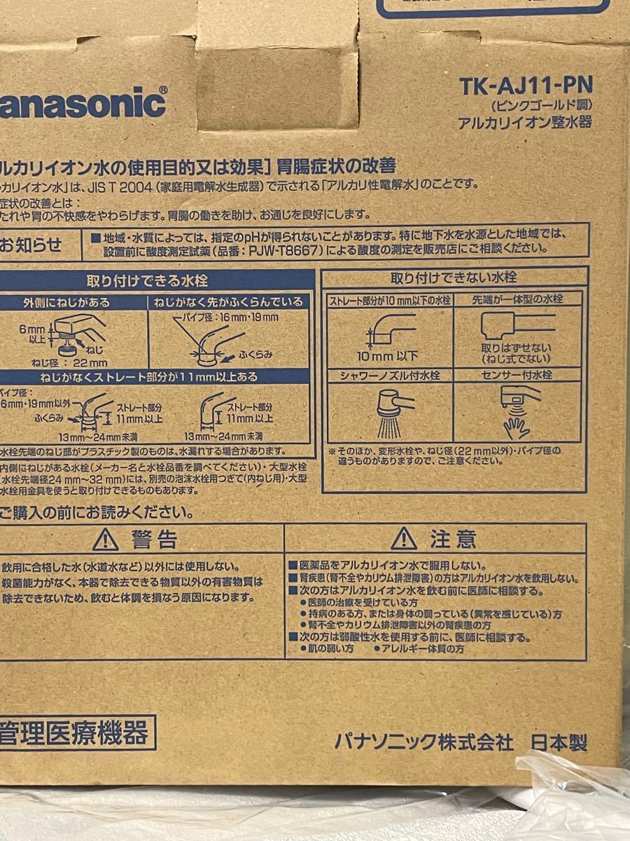パナソニック アルカリイオン整水器 TK-AJ 11-PN(ピンクゴールド パナソニック アルカリイオン整水器 TK-AJ 11-PN(ピンクゴールド