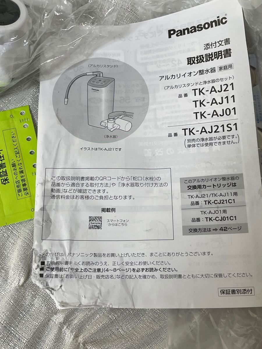 パナソニック アルカリイオン整水器 TK-AJ 11-PN(ピンクゴールド パナソニック アルカリイオン整水器 TK-AJ 11-PN(ピンクゴールド