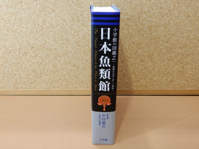 1円〜 中古 帯付き 小学館の図鑑Z 日本魚類館 〜精緻な写真と詳しい解説〜 本 現状渡し_画像6