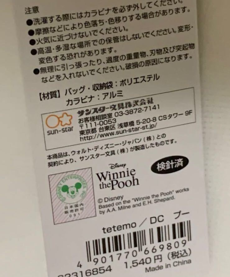 タグ付 くまのプーさん エコバッグ Tetemo テテモ ディズニー サンスター文具 サブバッグ カラビナ付 マスコット ディズニーストア エコバッグ 売買されたオークション情報 Yahooの商品情報をアーカイブ公開 オークファン Aucfan Com タグ付 くまのプーさん エコバッグ Tetemo テテモ ディズニー サンスター文具 サブバッグ カラビナ付 マスコット ディズニーストア エコバッグ 売買されたオークション情報 Yahooの商品情報をアーカイブ公開 オークファン Aucfan Com