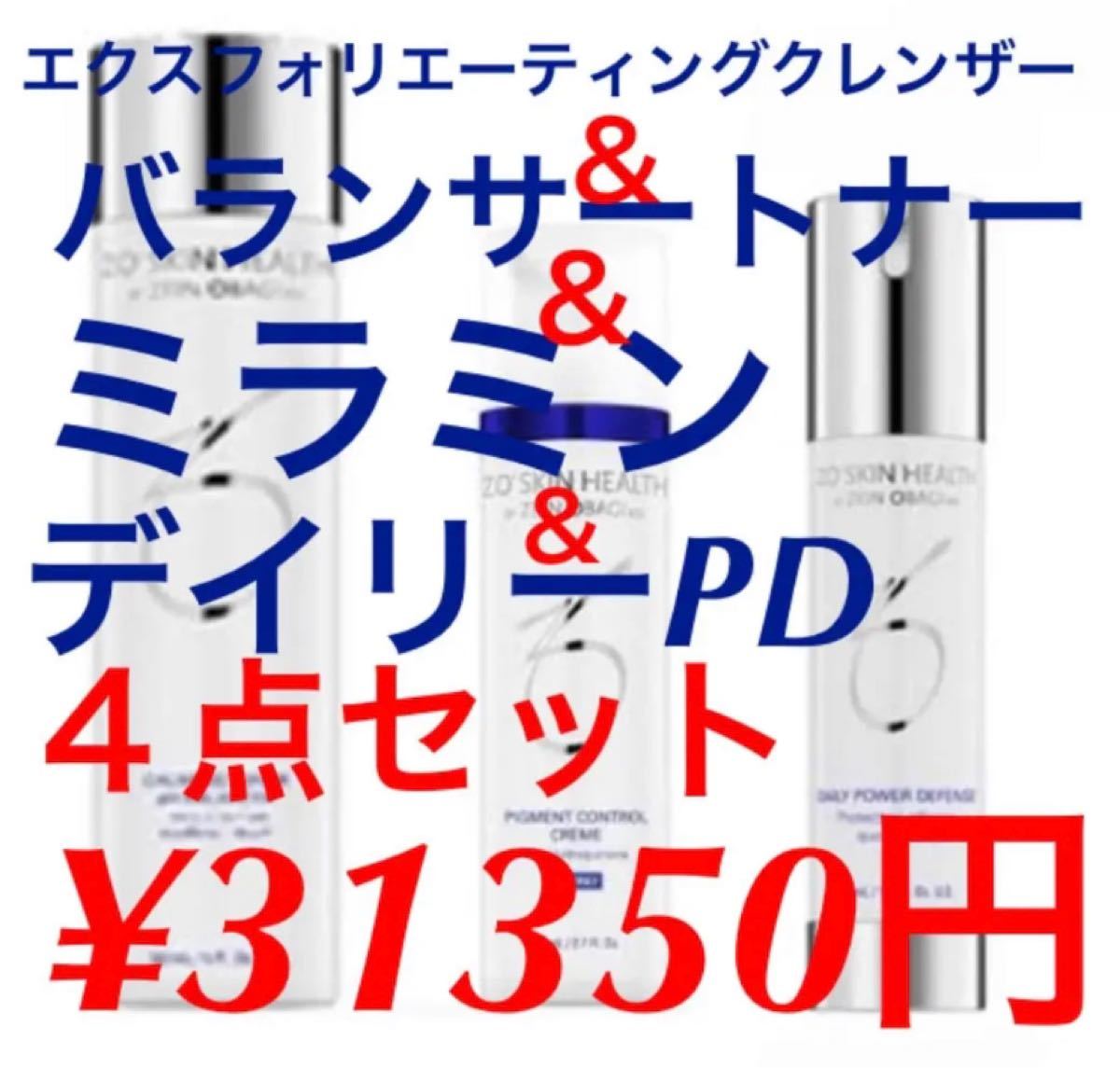 新品 ゼオスキン ミラミン デイリーPD バランサートナー エクスフォリ