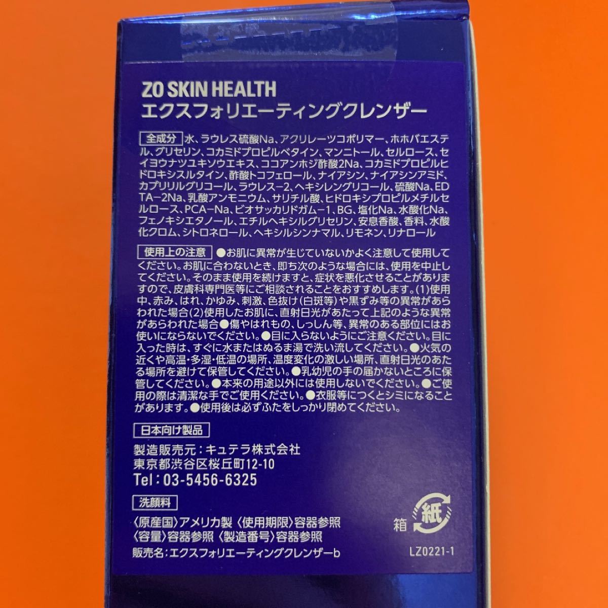 新品 ゼオスキン エクスフォリエーティングクレンザー 2本セット
