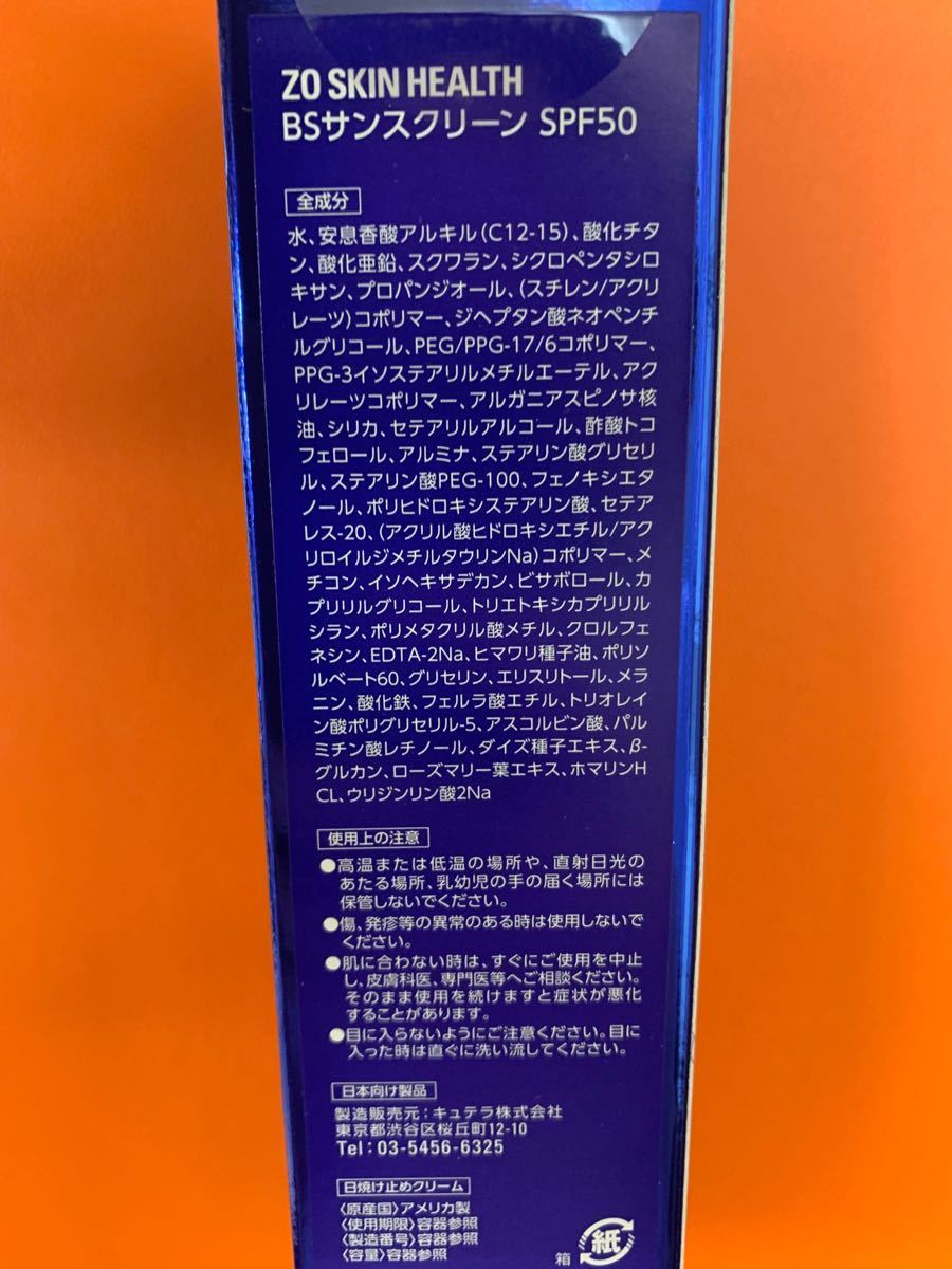 新品 ゼオスキン BSサンスクリーン 日焼け止め SPF50 kanfa720.com