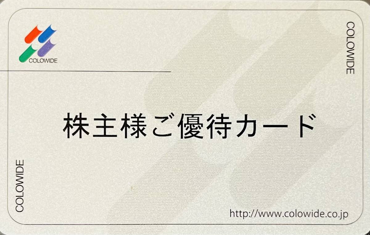 当日出荷 コロワイド 株主優待カード 60000円分 | www.ouni.org