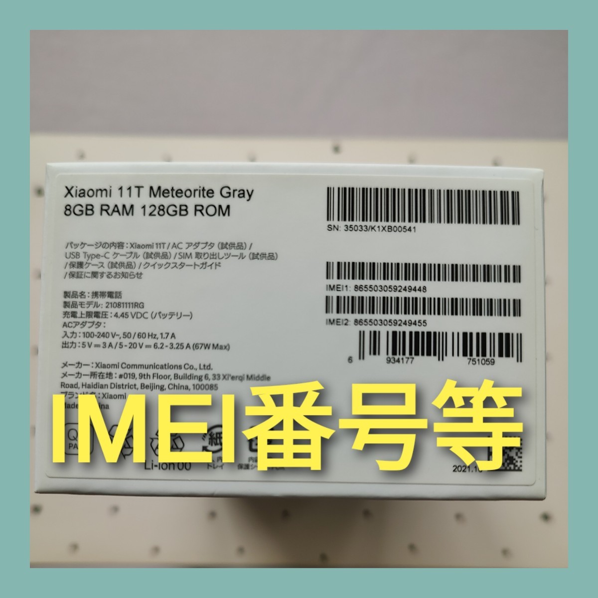 □極美品□Xiaomi 11T 8GB+128GB SIMフリー メテオライトグレー