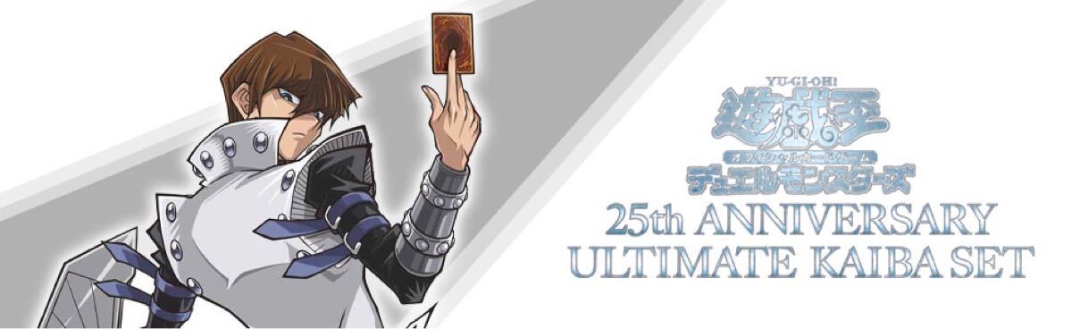 遊戯王OCGデュエルモンスターズ 25th ANNIVERSARY ULTIMATE KAIBA SET