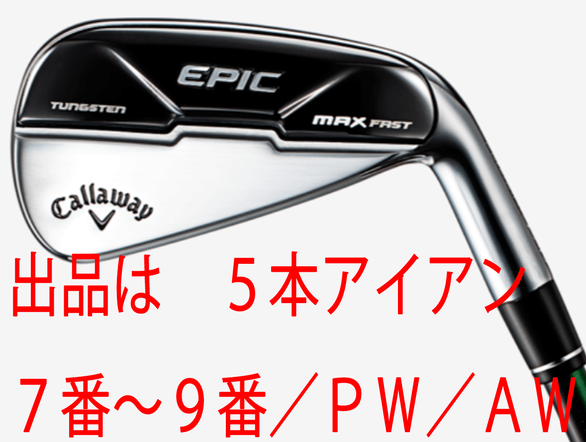 日本全国 送料無料 Callaway キャロウェイ X-22 6本 7-9PAS L sushitai