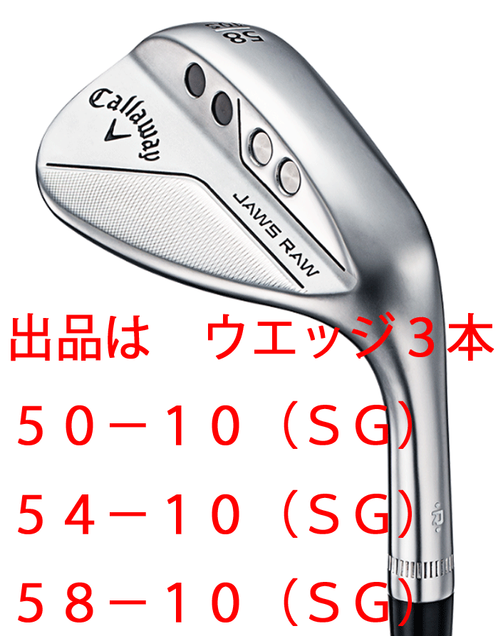 新品□キャロウェイ□2022.7□JAWS RAW□クロム仕上げ□3本□50-10(SG
