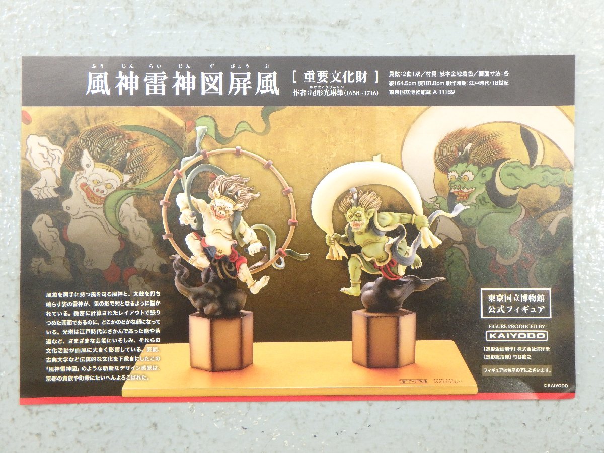 Yahoo!オークション - 開封品 海洋堂 風神 雷神 図屏風 東京国立 Yahoo!オークション - 開封品 海洋堂 風神 雷神 図屏風 東京国立