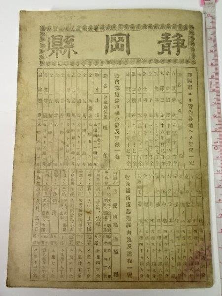  Shizuoka prefecture Meiji era. map letter pack post service light possible 0725U21G