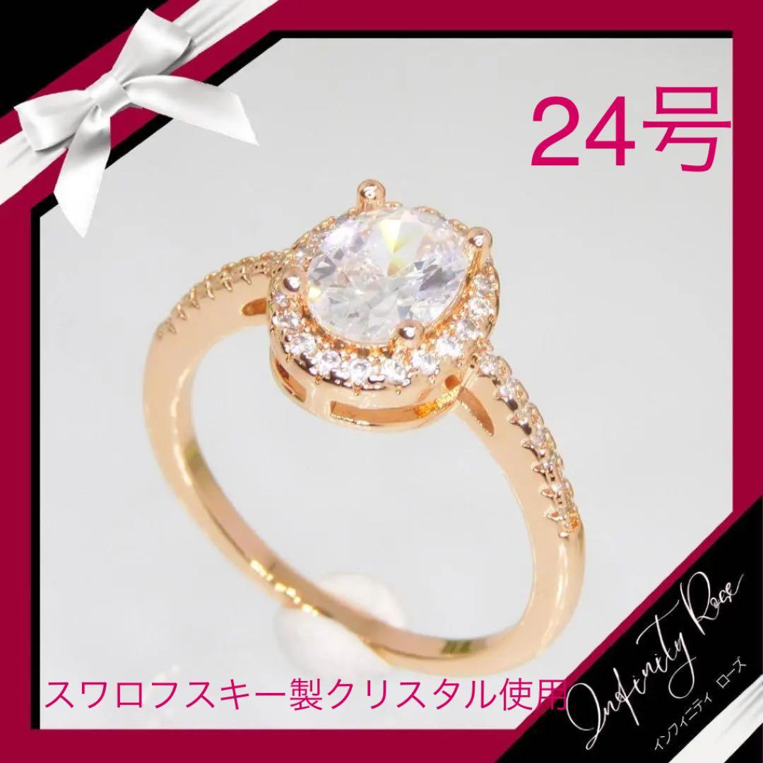 （1096）24号　ピンクゴールド高価なオーバルスワロ豪華爪留めリング　指輪　スワロフスキー製クリスタル使用_画像1